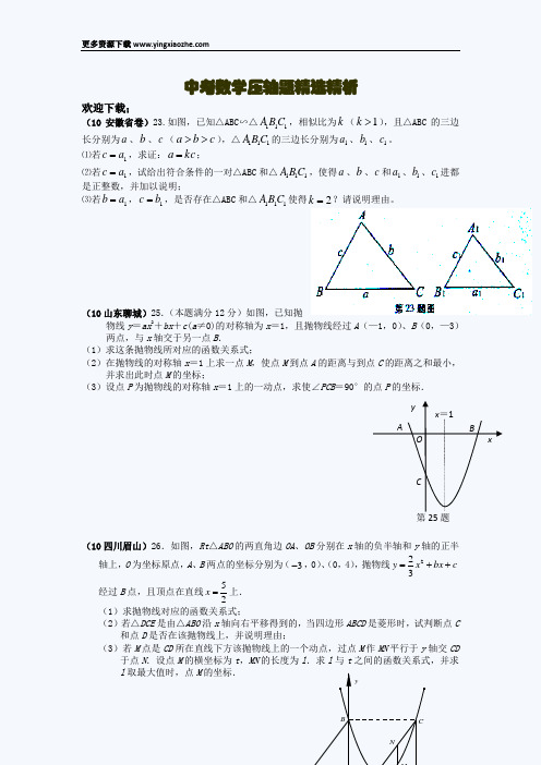 2011年中考各省市数学压轴题(详细讲解)