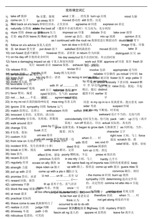 完形填空词汇.doc