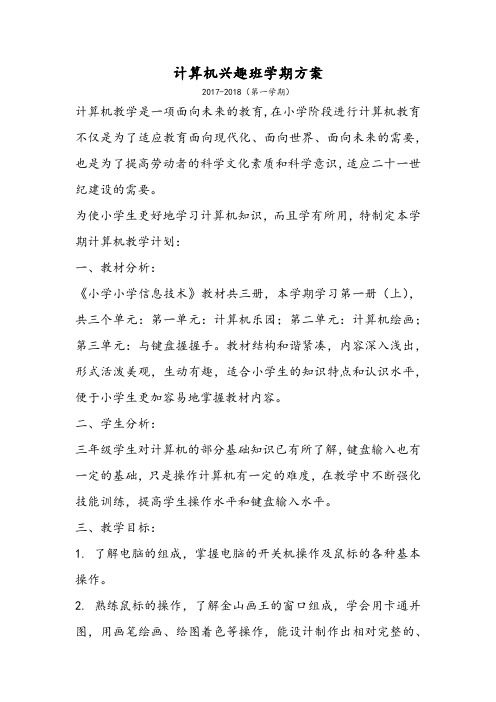 计算机兴趣班方案