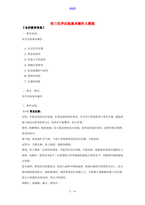 九年级化学实验基本操作人教版知识精讲