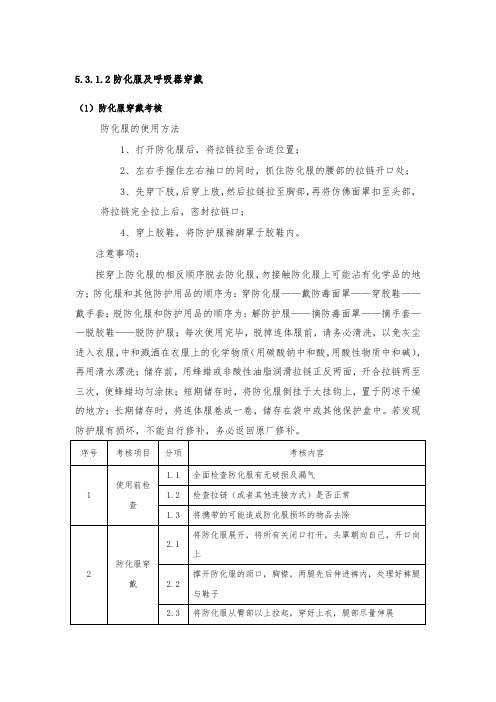 防化服与正压式呼吸器