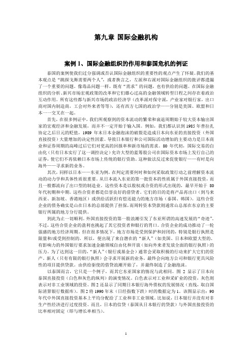 第九章 国际金融机构 案例