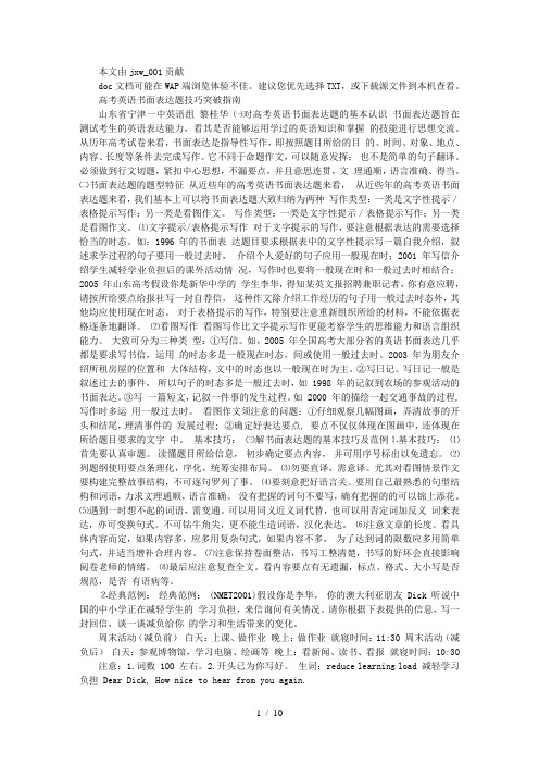 高考英语书面表达题技巧突破指南