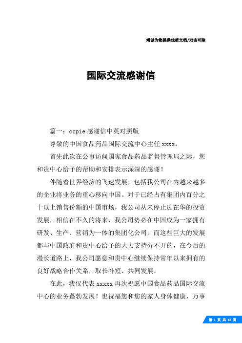 国际交流感谢信