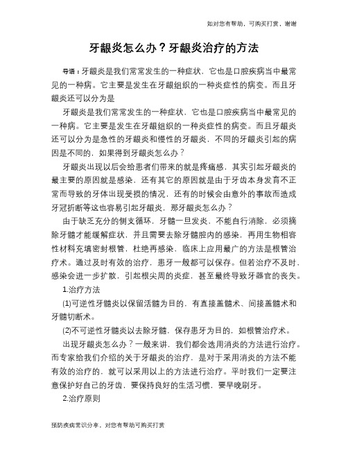 牙龈炎怎么办？牙龈炎治疗的方法