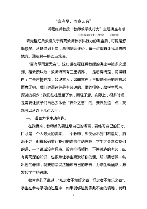 程红兵讲座有感