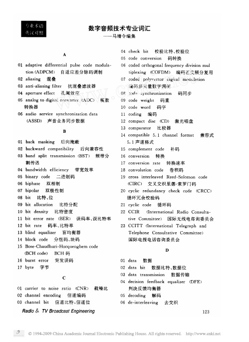 数字音频技术专业词汇_马增令编集