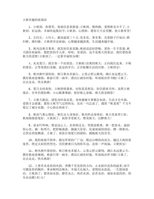 立秋有趣的祝福语