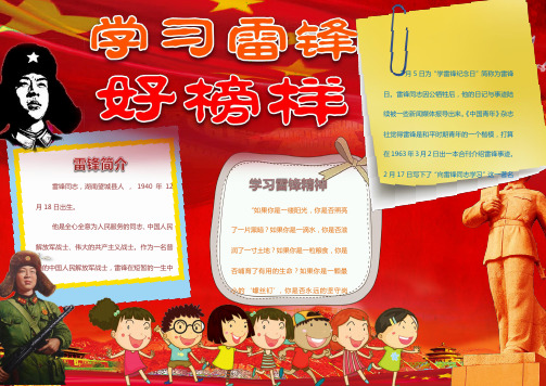 雷锋电子小报学习雷锋手抄报word模板