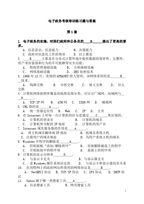 电子政务考核培训练习题