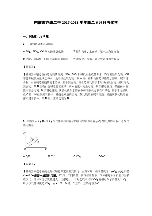 内蒙古赤峰二中2017-2018学年高二10月月考化学试卷 Word版含解析