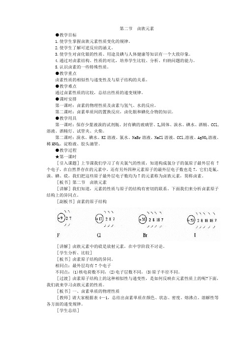 高一第四章第二节卤族元素第一课时