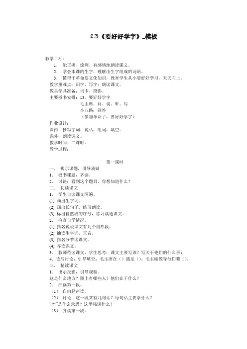 13《要好好学字》_模板