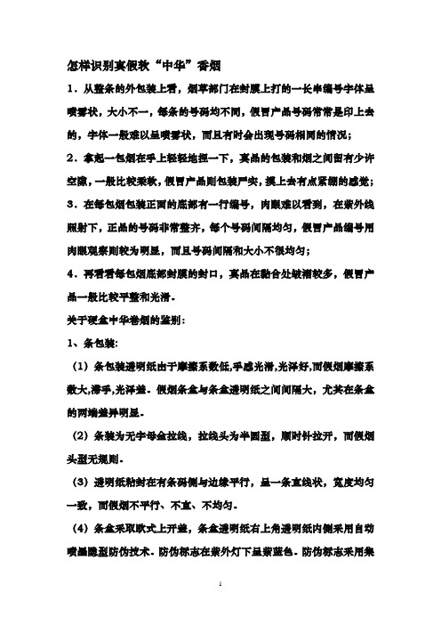 怎样识别真假软中华烟