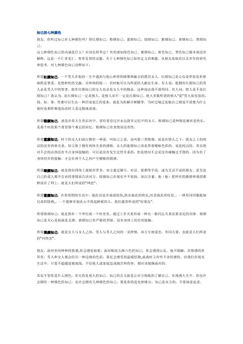 知己的七种颜色