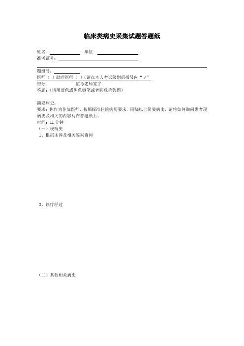 执业医师考试病史采集、病例分析试题答题纸及答题要点