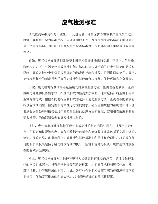 废气检测标准