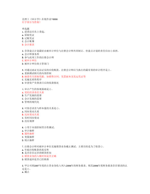 北理工《审计学》在线作业-0005【20春答案47104】