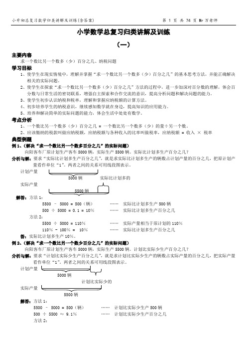小升初总复习数学归类讲解及训练(上、中、下-含答案)