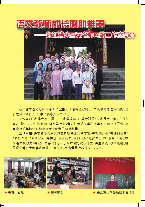 语文教师成长的助推器——浙江省朱昌元名师网络工作室简介
