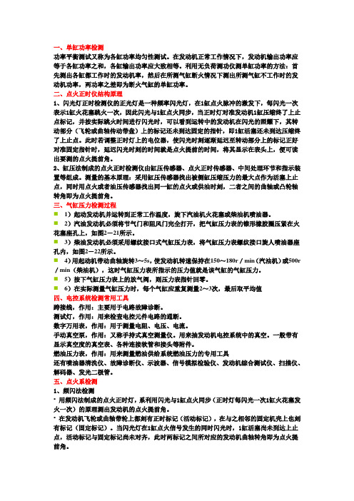 汽车检测技术考试