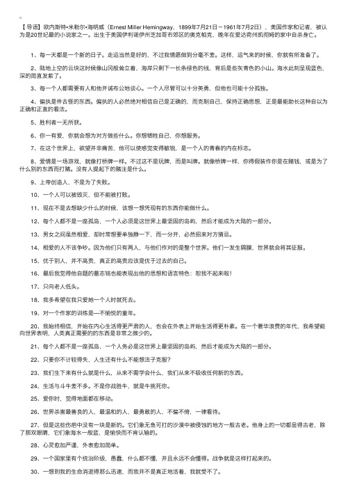 海明威经典语录【40句】