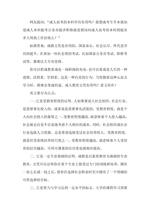 成教文凭有用吗