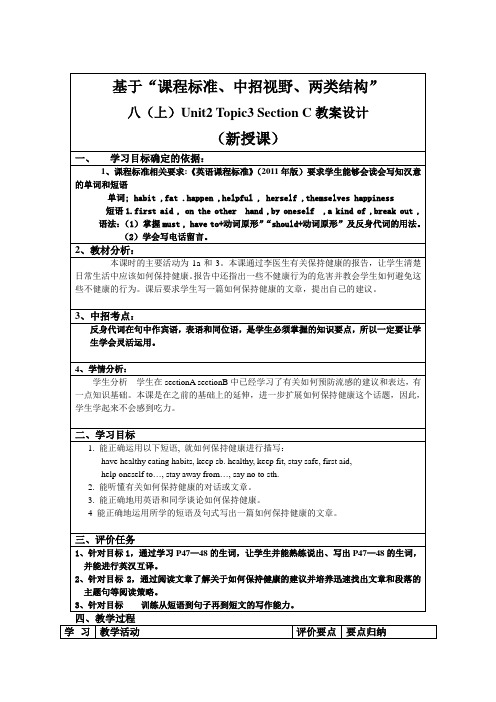 仁爱版英语八年级上册Unit 2 Topic 3 Section C教案