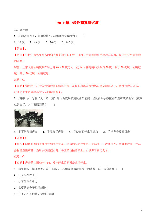 (暑期一日一练)2020年中考物理真题试题(含解析) 新人教-新版