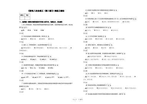 高级工-变电二次安装工整理编辑