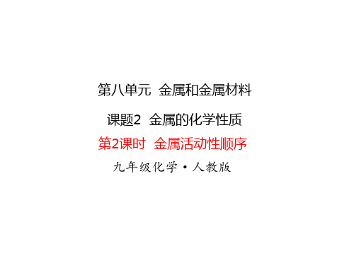 金属活动性顺序