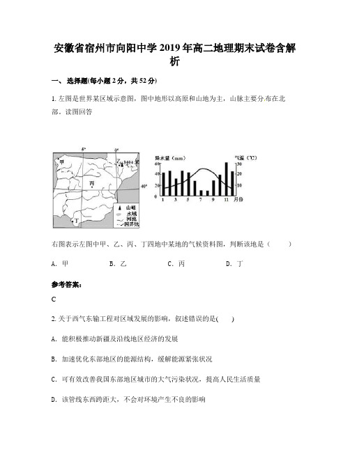 安徽省宿州市向阳中学2019年高二地理期末试卷含解析