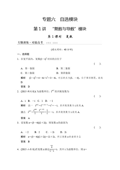 2016届高考数学(浙江专用理科)二轮专题精练专题六自选模块6-1-1Word版含解析