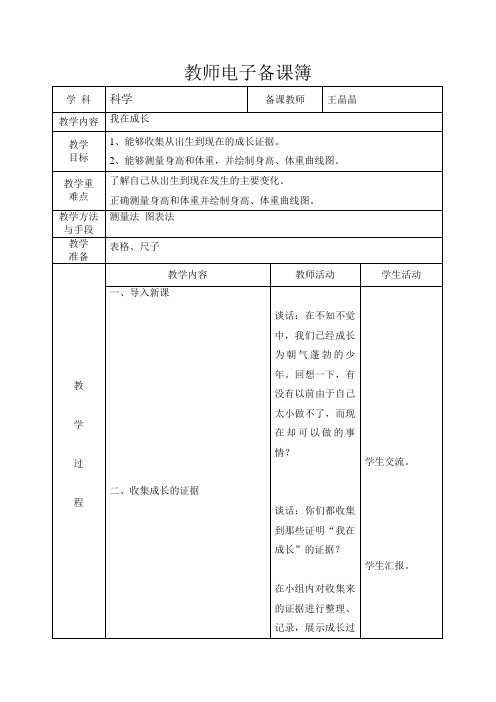 1、我在成长