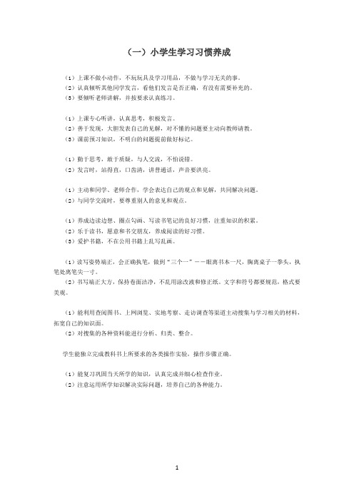小学生学习习惯 生活习惯养成标准