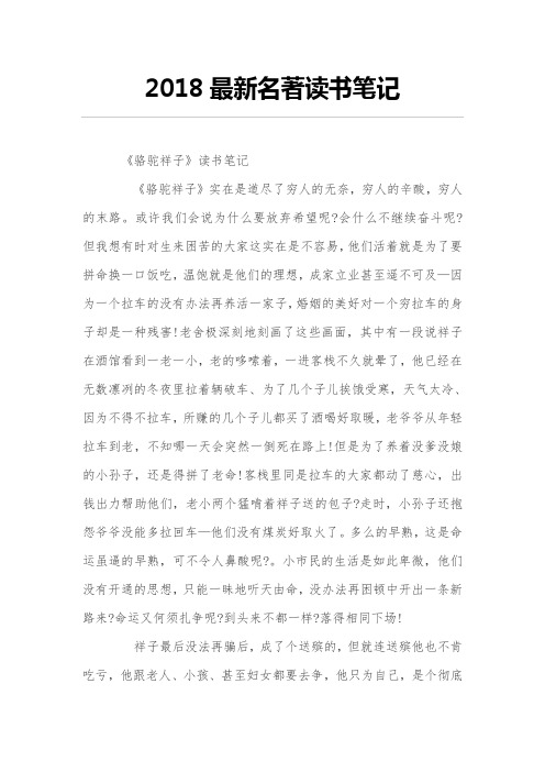 2018年度最新名著读书笔记