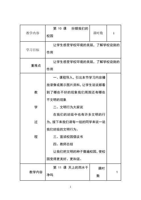 五年级环境教育下册教案