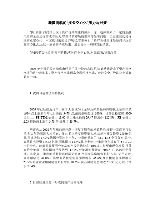 我国面临的“实业空心化”压力与对策