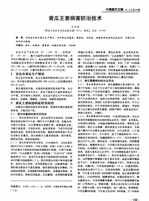 黄瓜主要病害防治技术