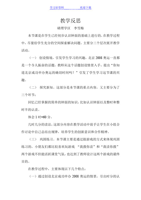 奥运开幕教学反思