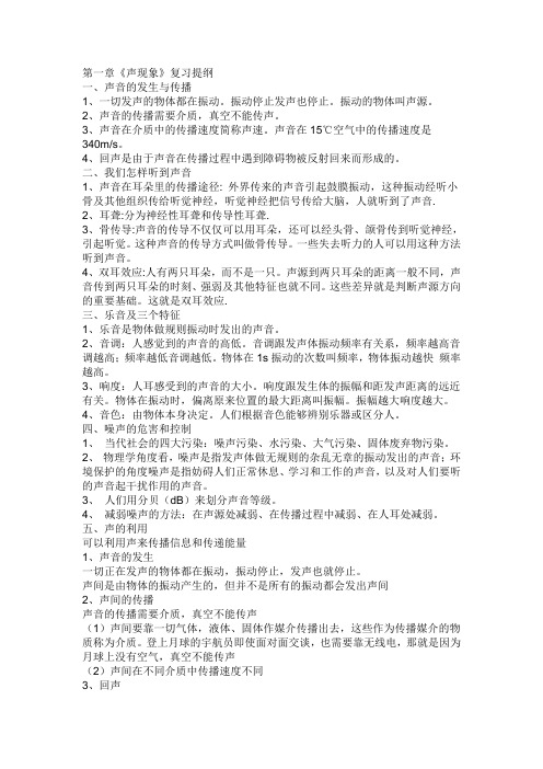 八年级物理上册复习提纲
