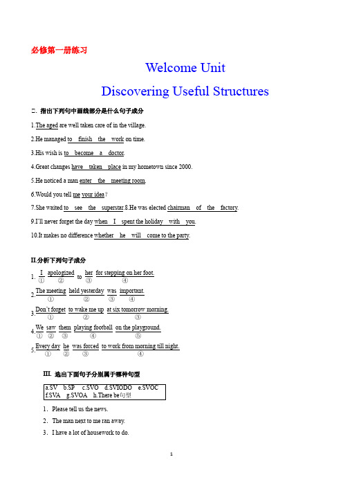 Welcome Unit  Discovering Useful 人教版必修一高一英语同步练习