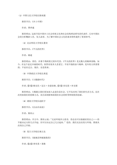 14位知名校长的书单推荐