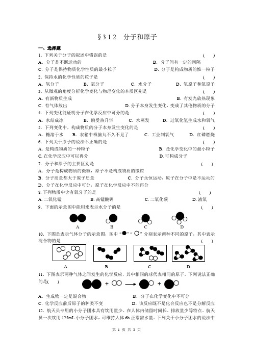 3.1 分子和原子