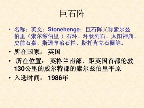 巨石阵