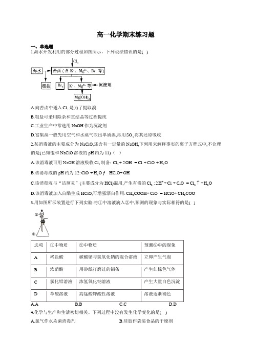 高一化学期末练习题(附答案)