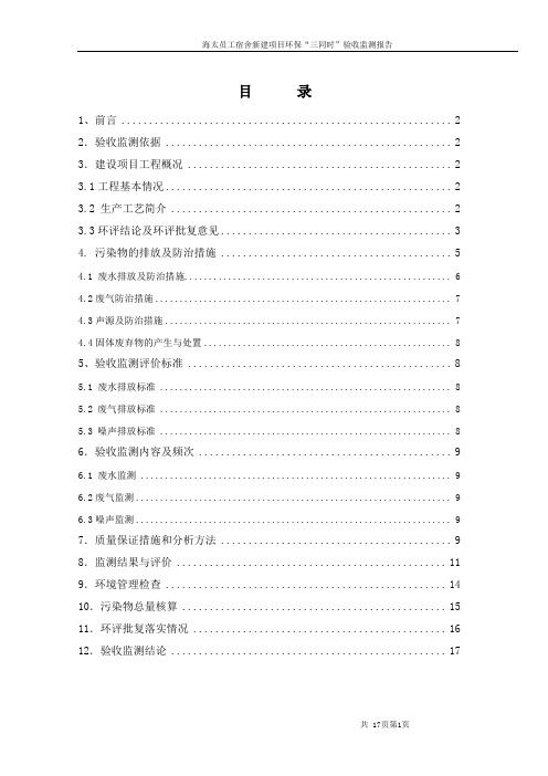 废气排放标准