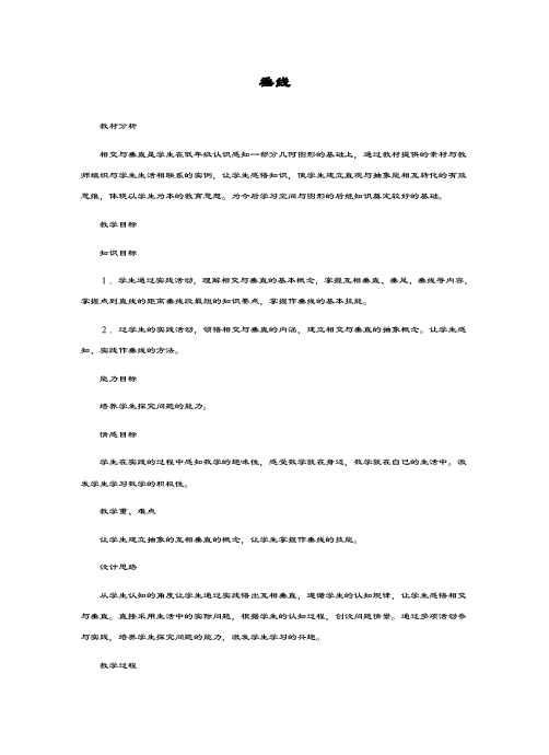 最新冀教版数学小学四年级上册《垂线》教学设计