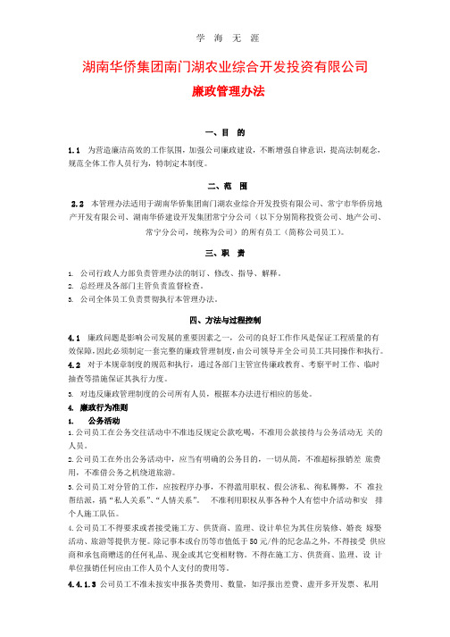 (2020年整理)廉政管理制度.pptx