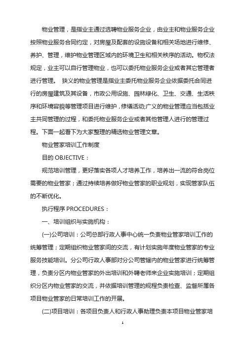 物业管家培训工作制度